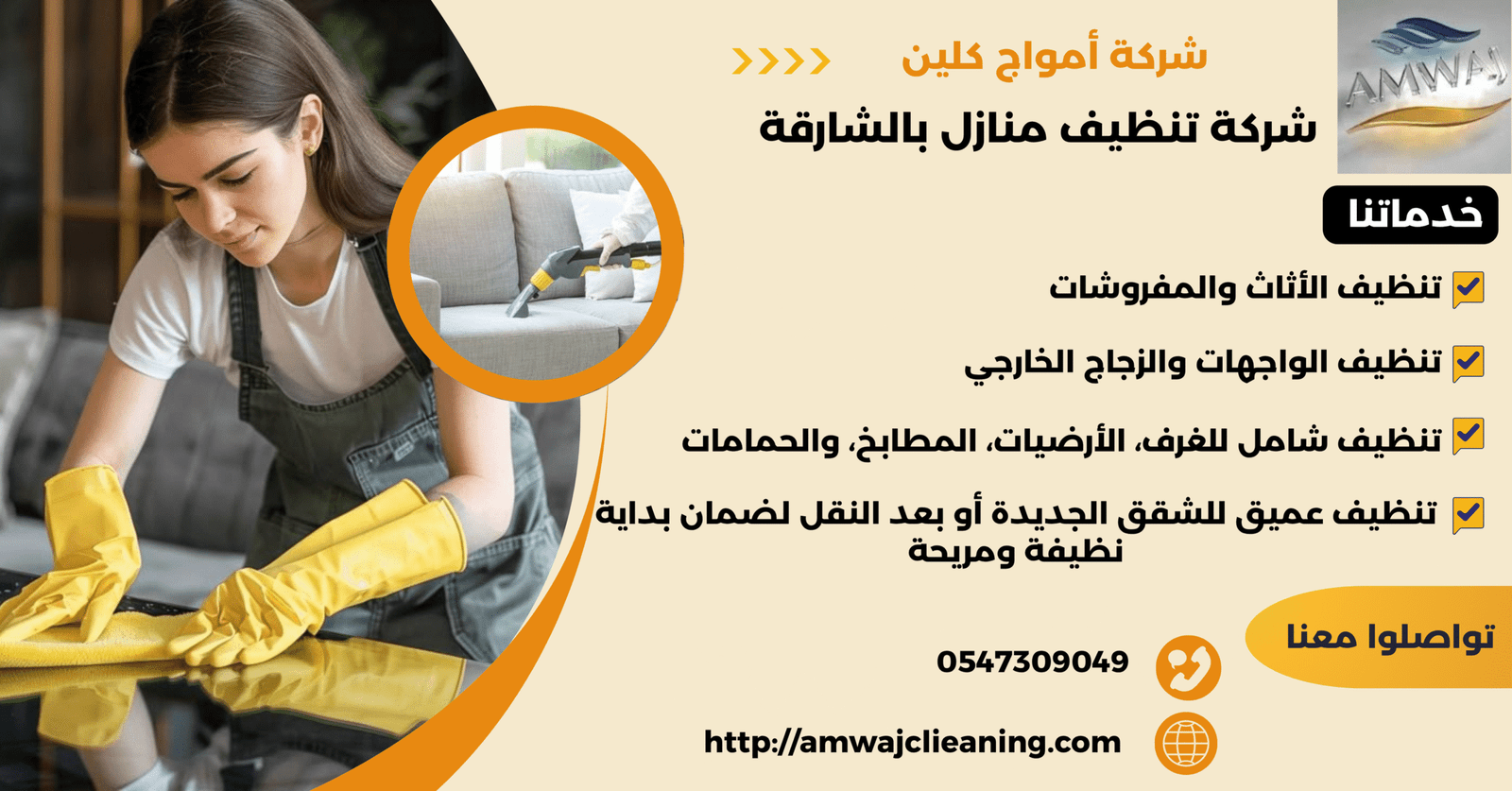 شركة تنظيف منازل بالشارقة