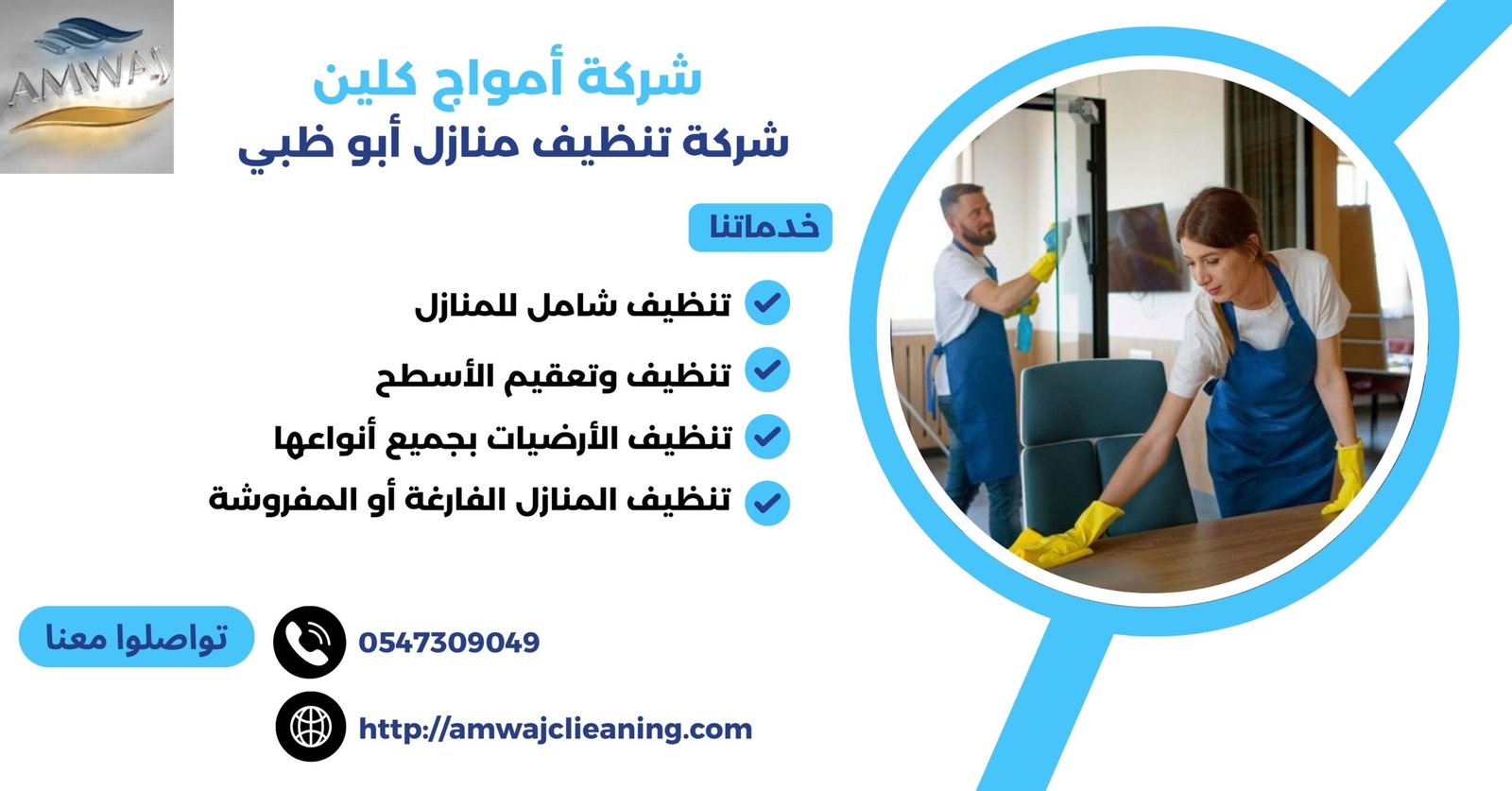 شركة تنظيف منازل أبوظبي