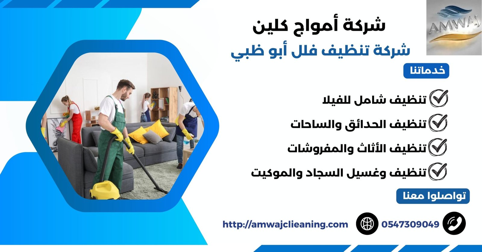 شركة تنظيف فلل أبوظبي
