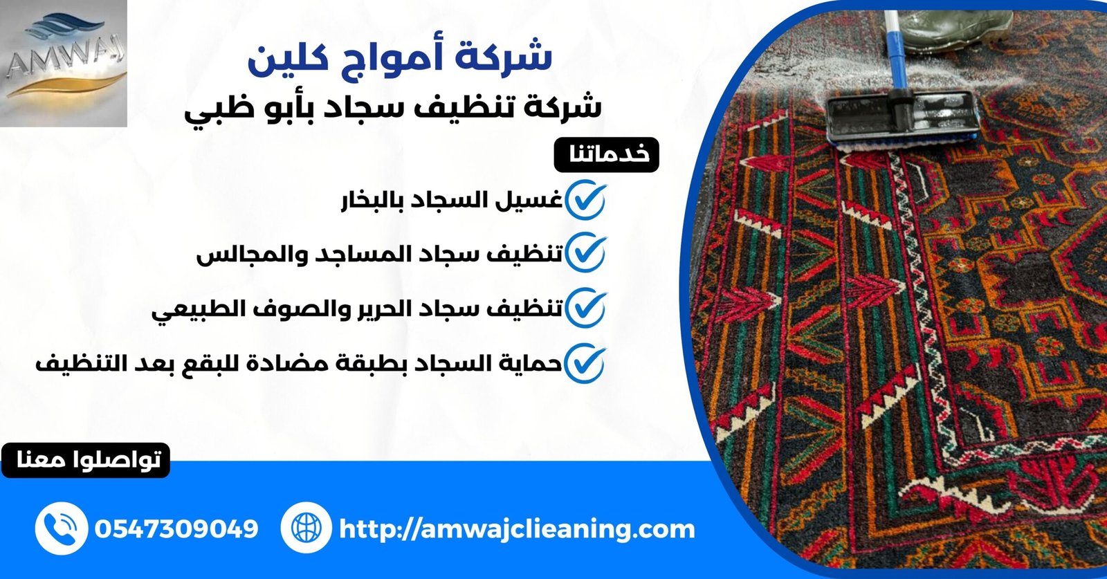 شركة تنظيف سجاد بأبوظبي