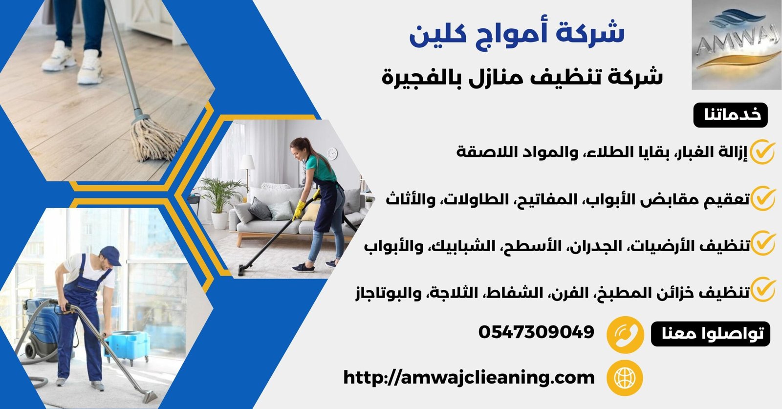 شركة تنظيف منازل بالفجيرة