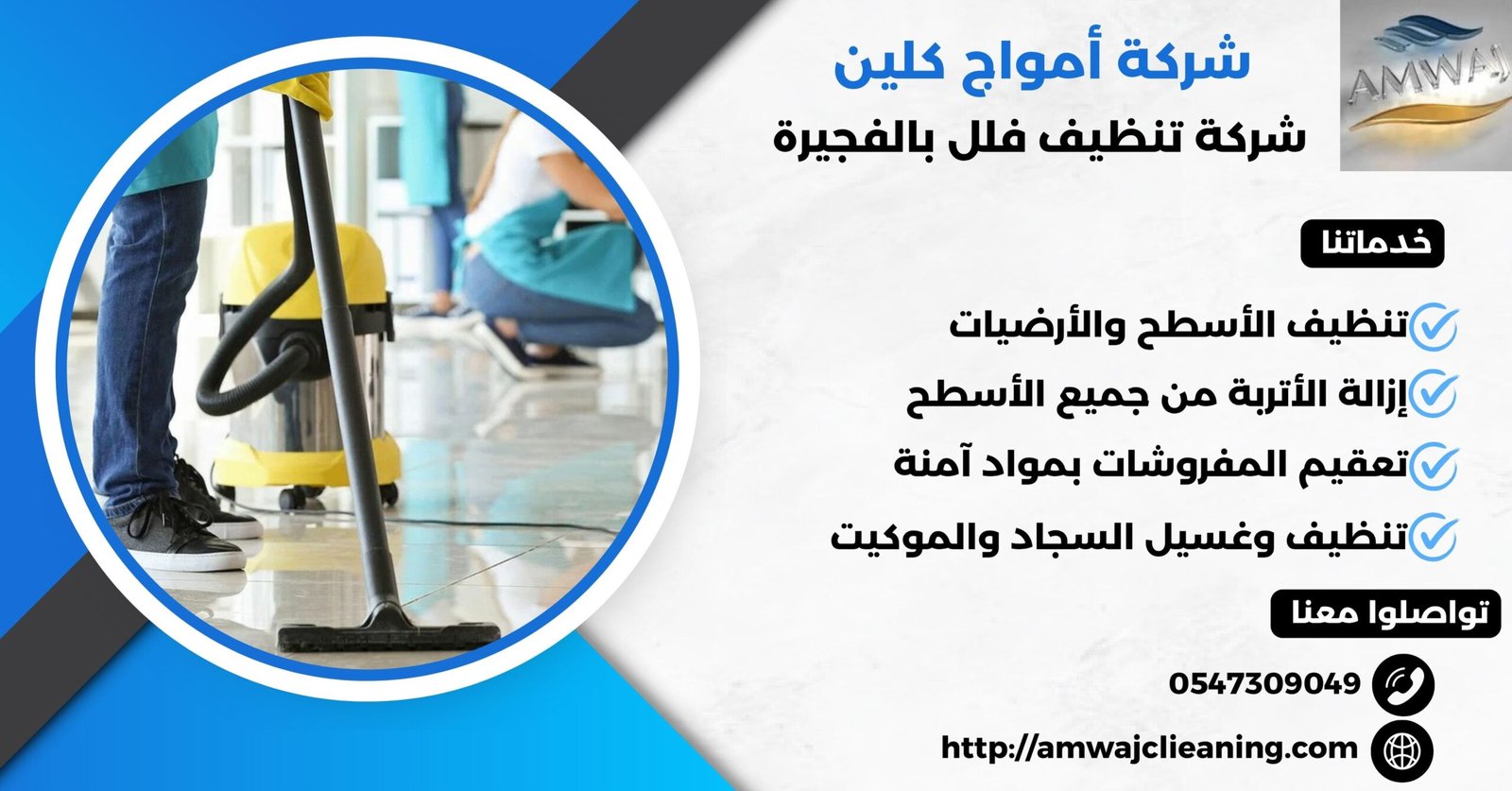 شركة تنظيف فلل بالفجيرة