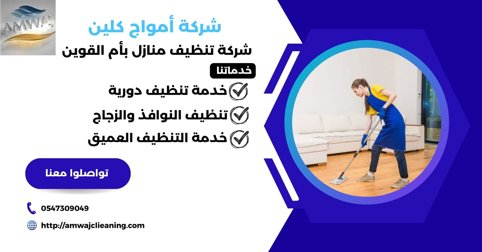 شركة تنظيف منازل بأم القوين