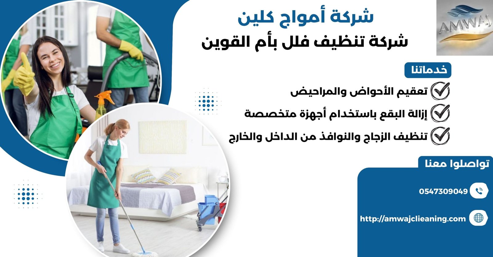 شركة تنظيف فلل بأم القوين