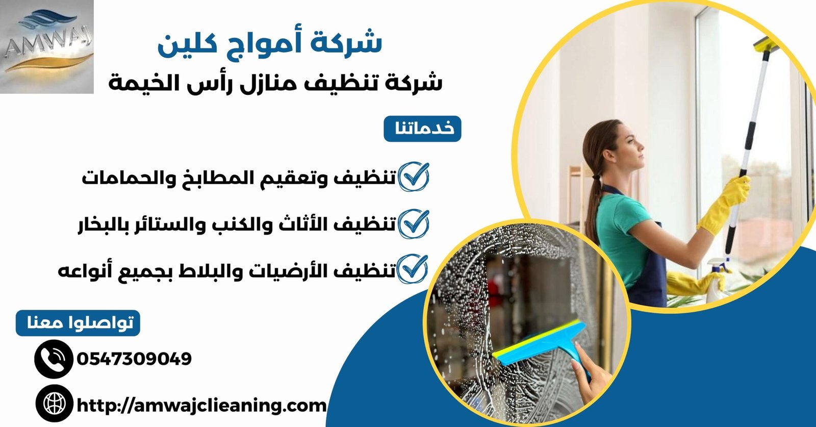 شركة تنظيف منازل رأس الخيمة