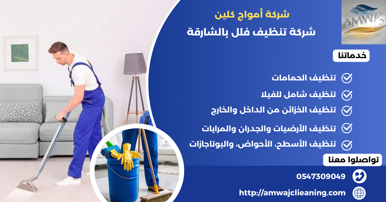 شركة تنظيف فلل بالشارقة