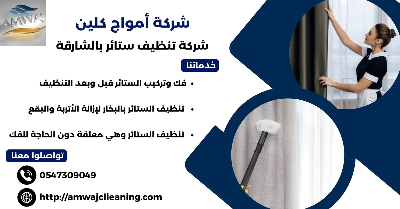 شركة تنظيف ستائر بالشارقة