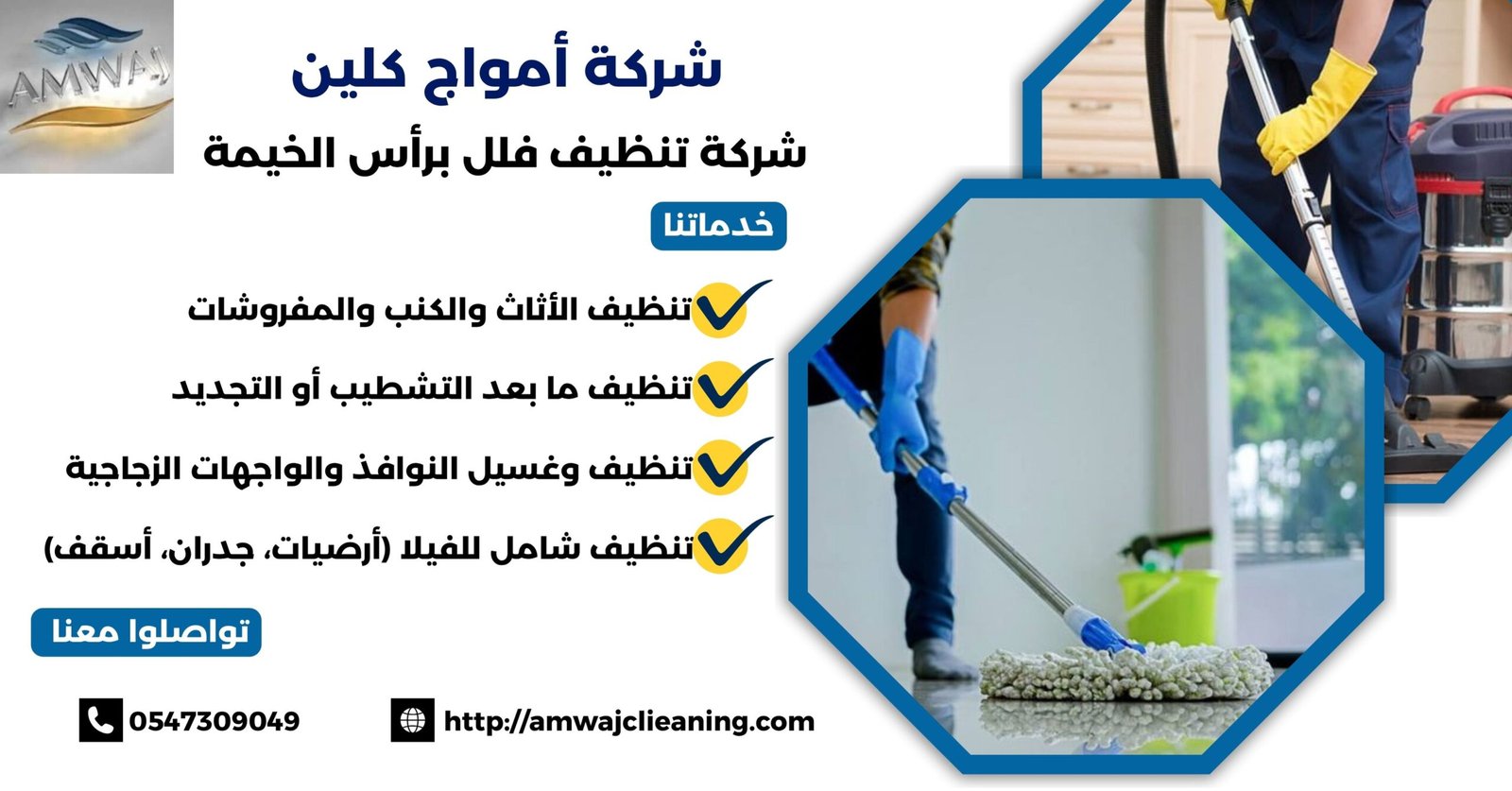 شركة تنظيف فلل برأس الخيمة