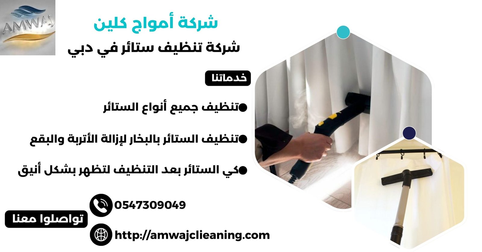 شركة تنظيف ستائر في دبي