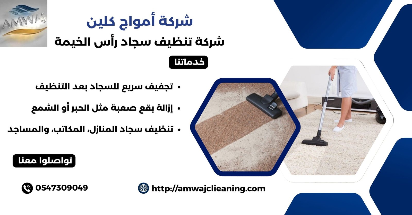 شركة تنظيف سجاد رأس الخيمة