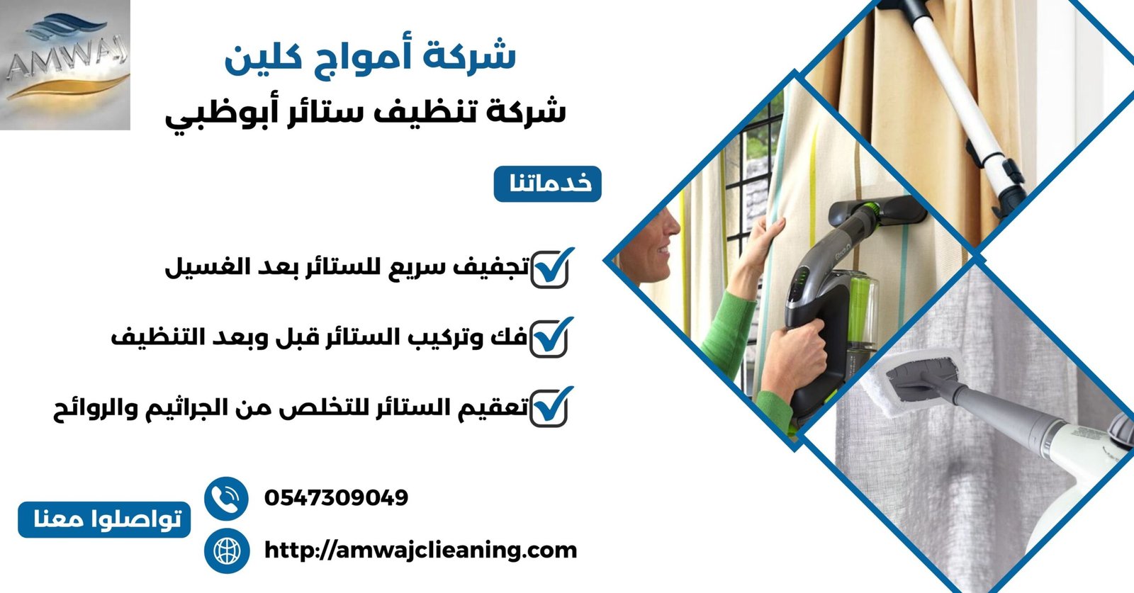 شركة تنظيف ستائر أبوظبي