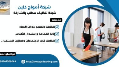 شركة تنظيف مكاتب بالشارقة
