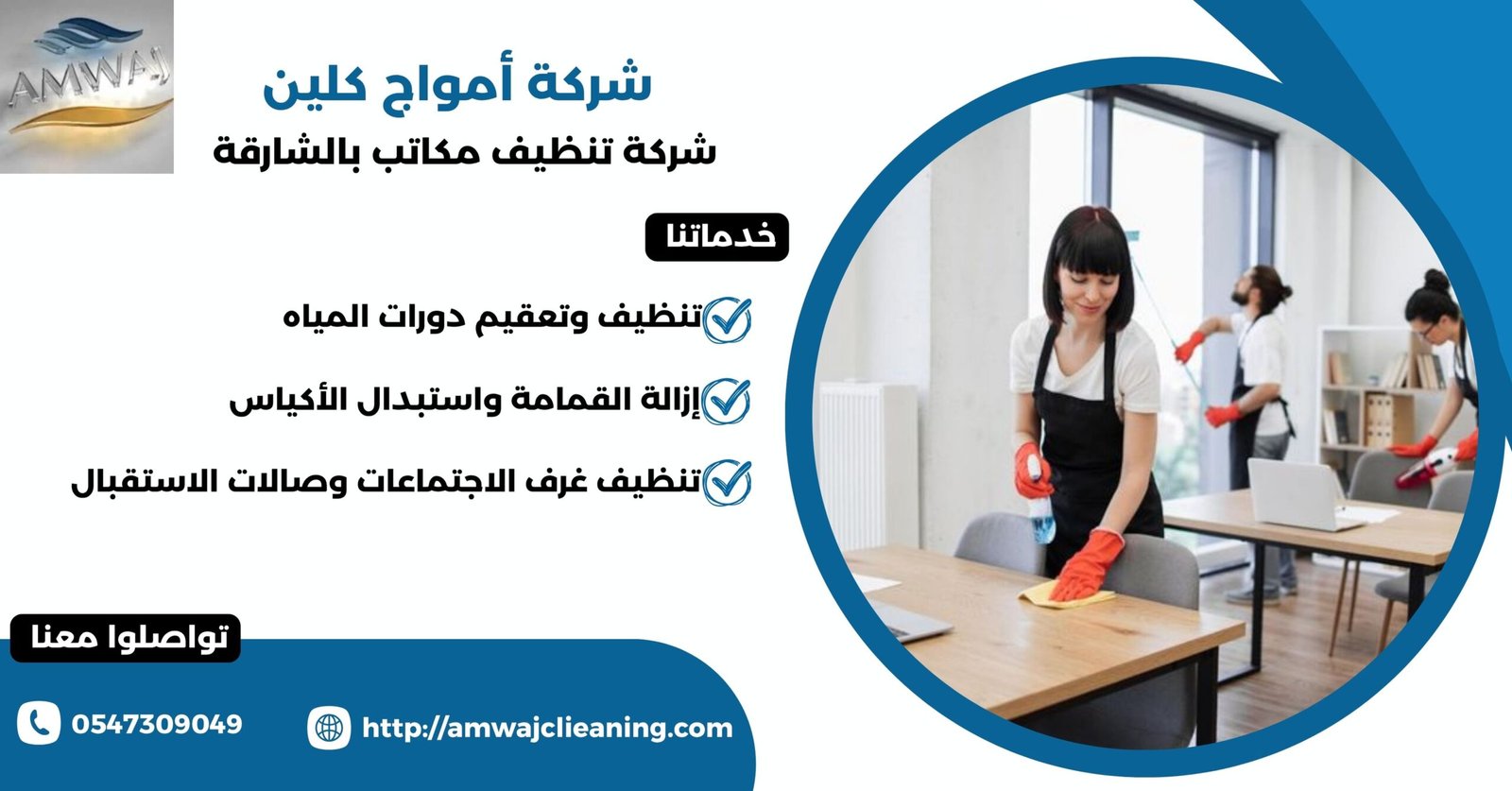 شركة تنظيف مكاتب بالشارقة