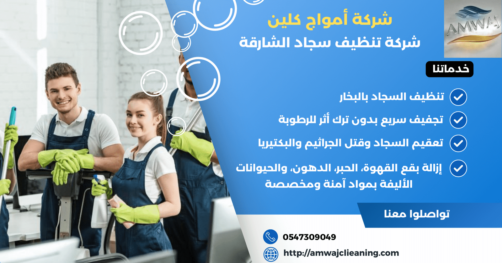 شركة تنظيف سجاد الشارقة