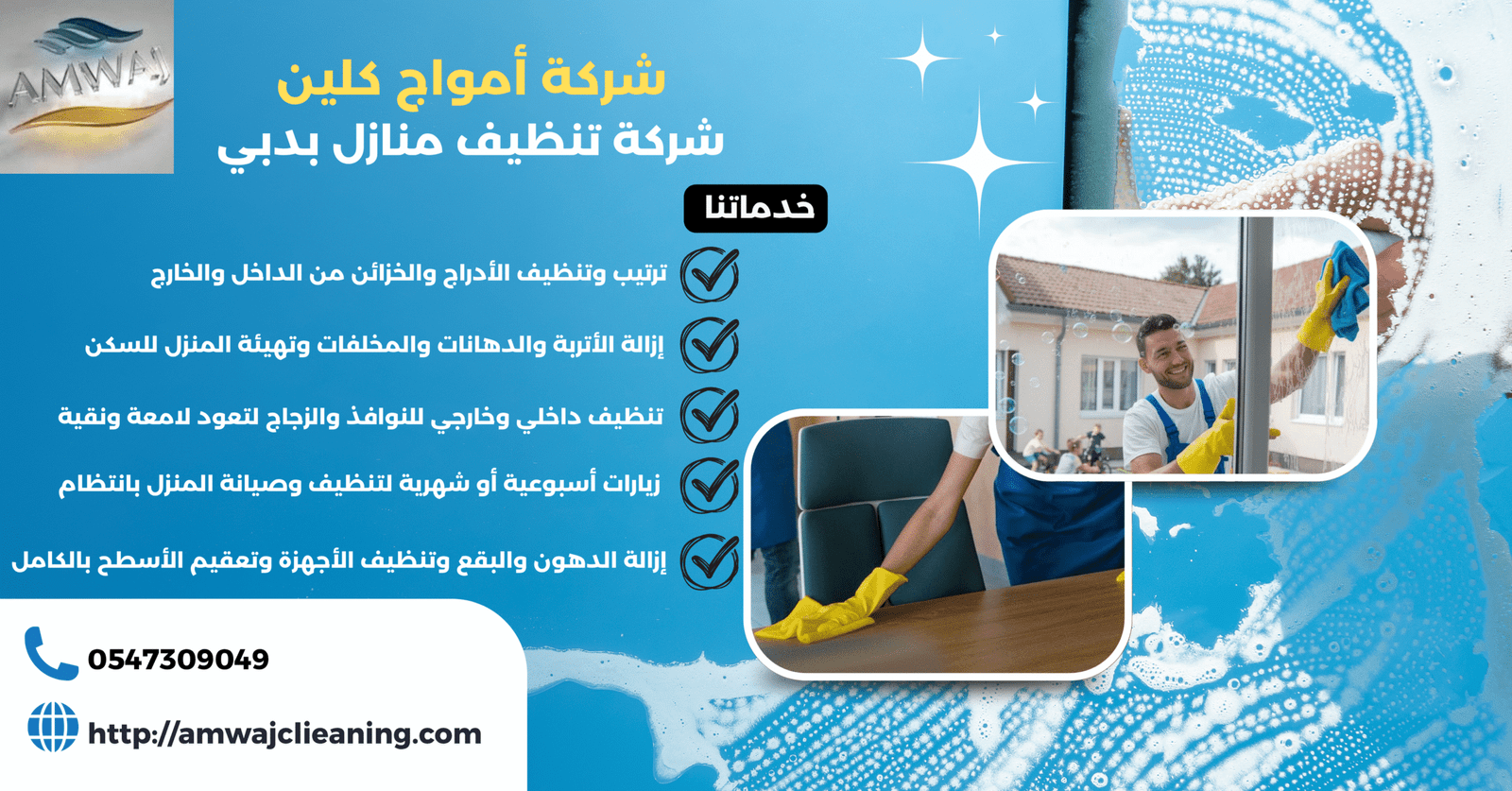 شركة تنظيف منازل بدبي