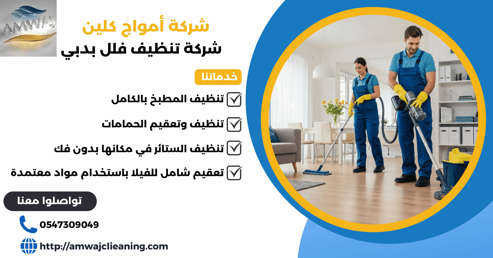 شركة تنظيف فلل بدبي