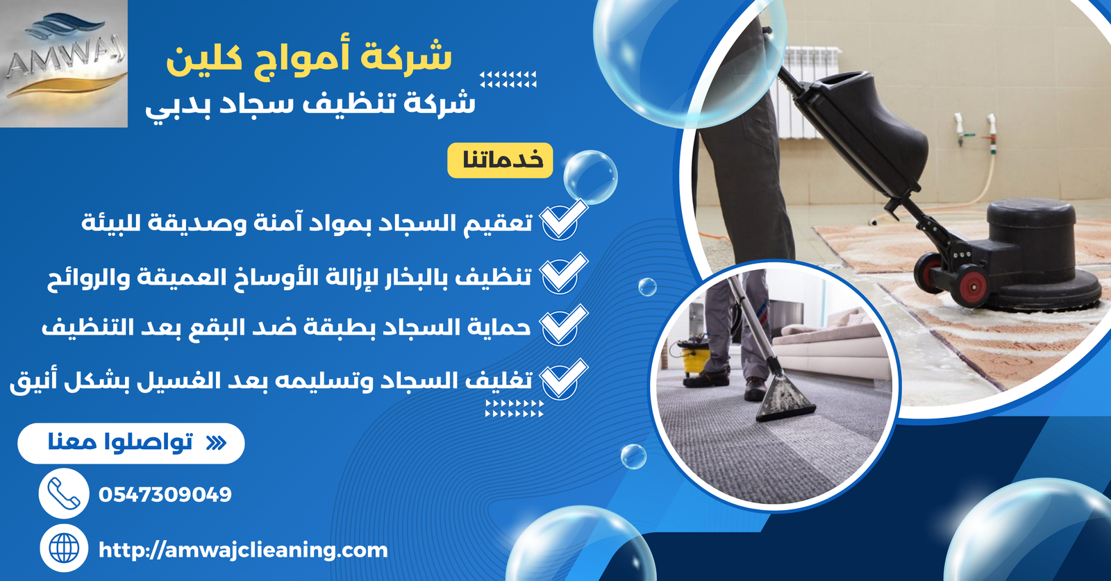 شركة تنظيف سجاد دبي