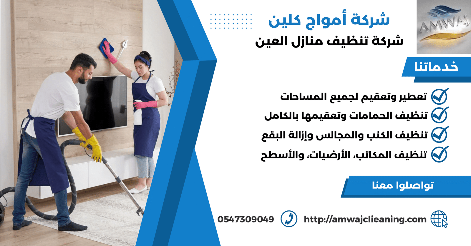 شركة تنظيف منازل العين