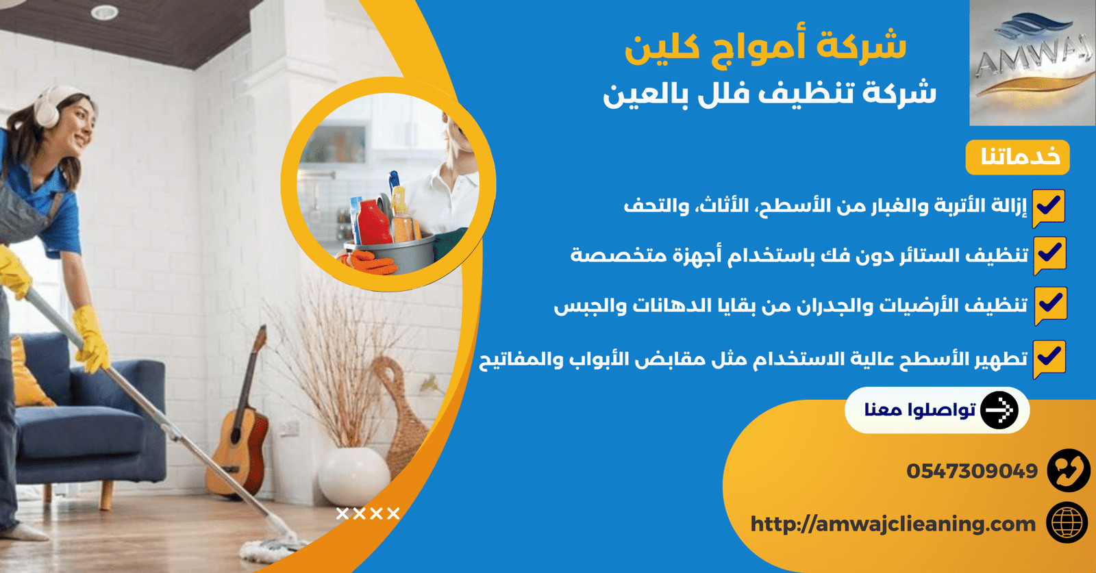 شركة تنظيف فلل العين